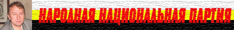 Народная Национальная Партия